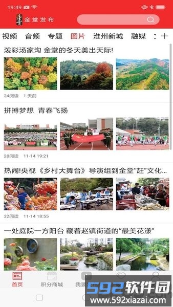 金堂发布app截图3