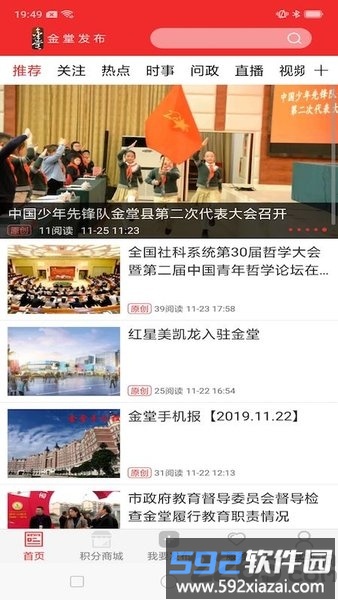 金堂发布app截图4
