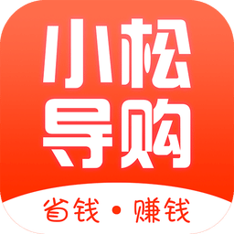 小松导购app官方版 小松导购app官方版