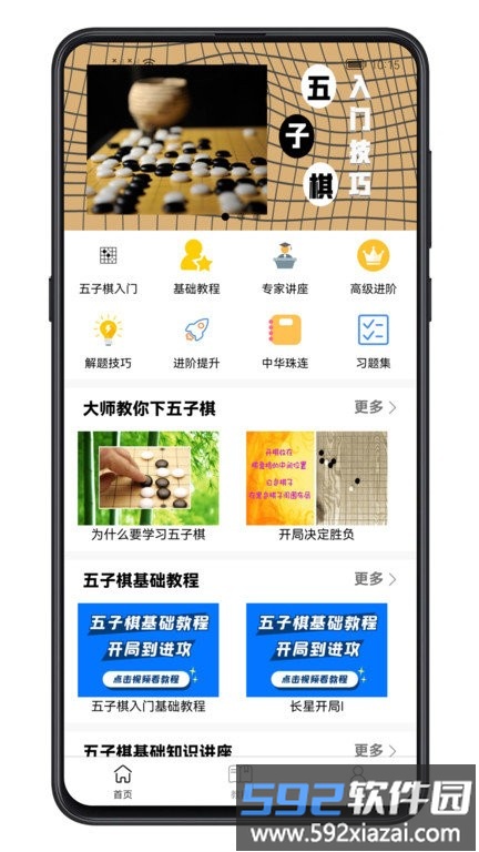 五子棋教程大全app截图1