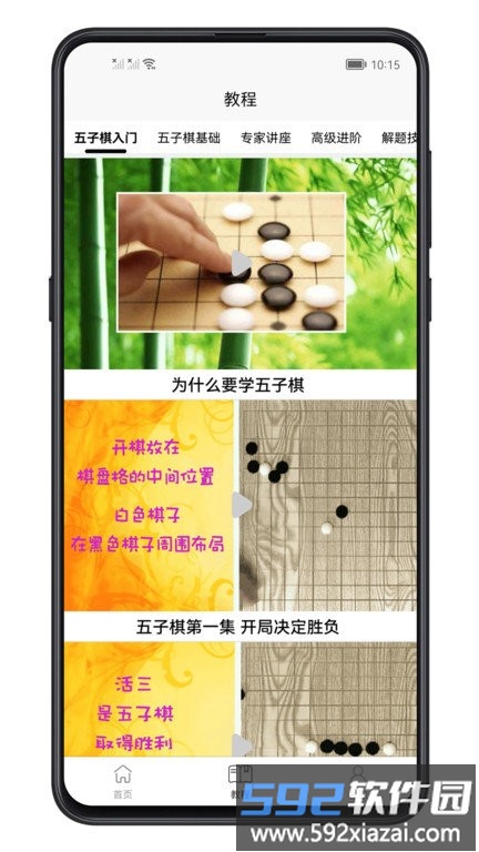 五子棋教程大全app截图2