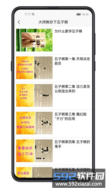 五子棋教程大全app截图3