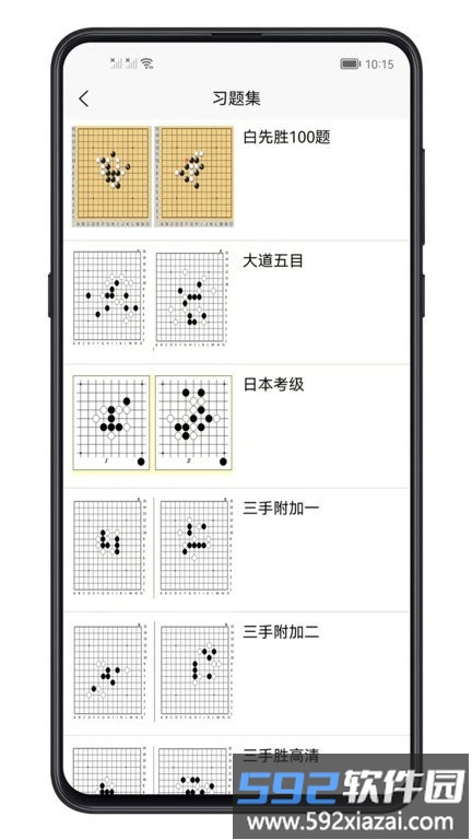 五子棋教程大全app截图4