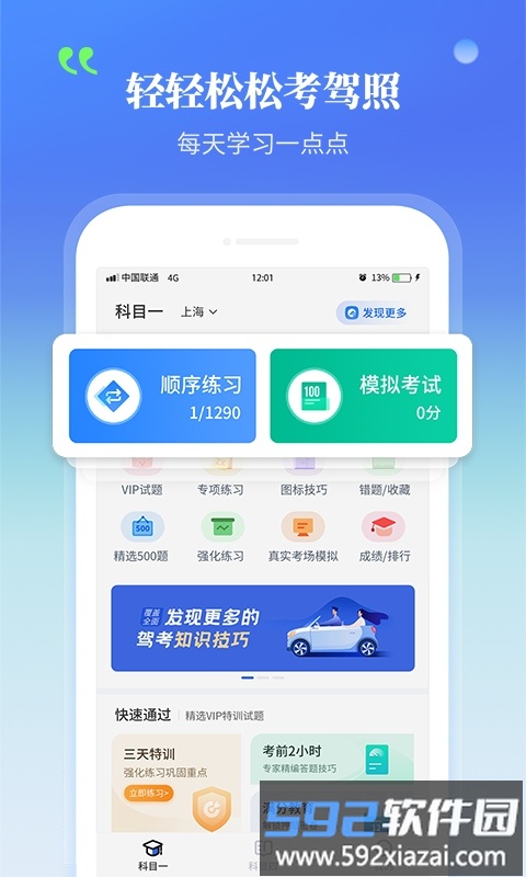全民驾考科目一app手机版截图1