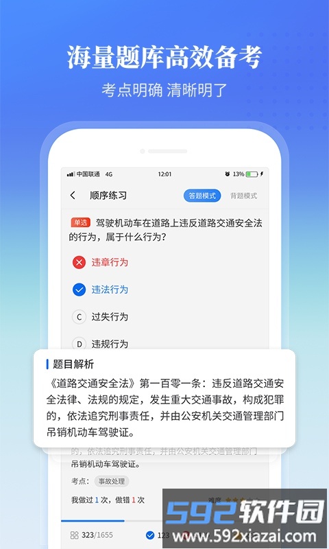 全民驾考科目一app手机版截图2