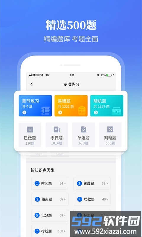 全民驾考科目一app手机版截图3