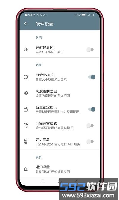 音量君APP(多功能音量助手)截图4
