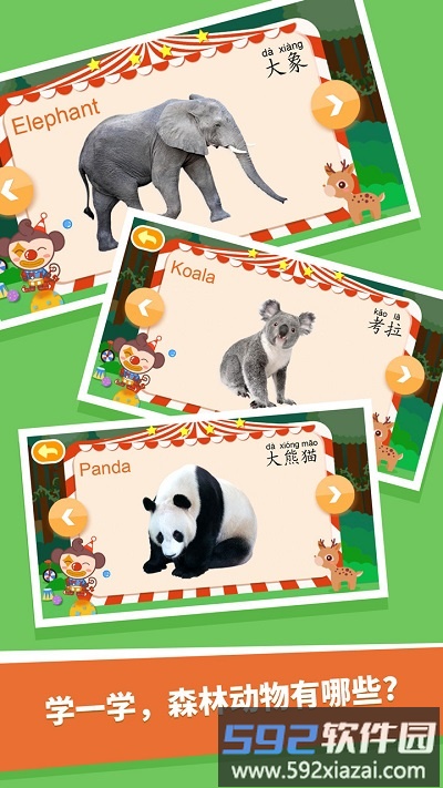动物大全儿童版软件截图4