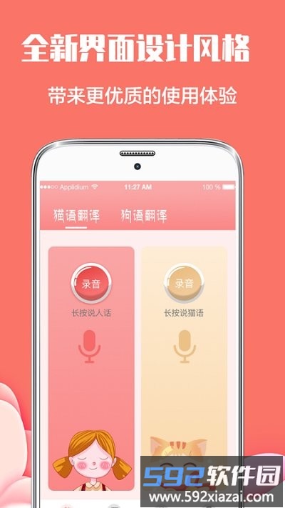 猫言狗语翻译器app截图1