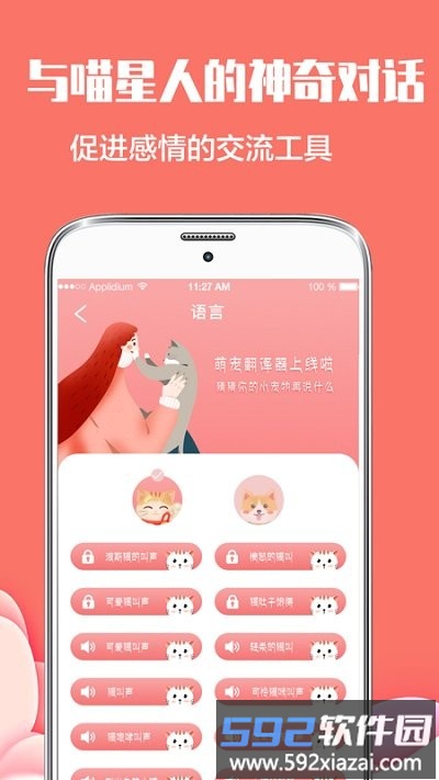 猫言狗语翻译器app截图2