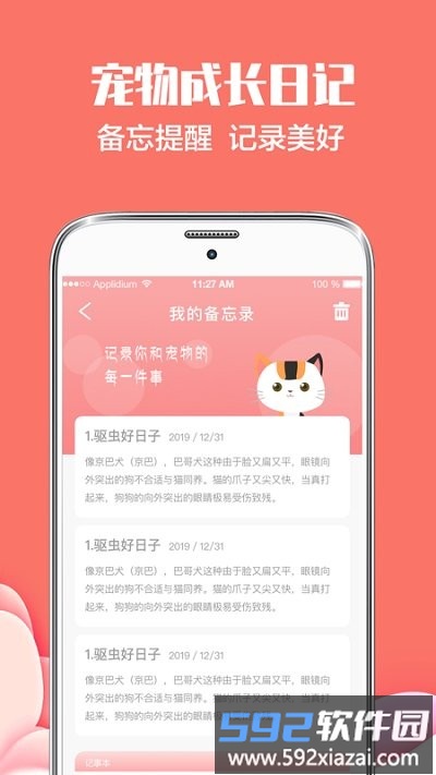 猫言狗语翻译器app截图3