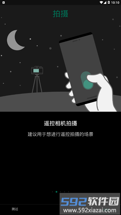 富士app camera remote截图1
