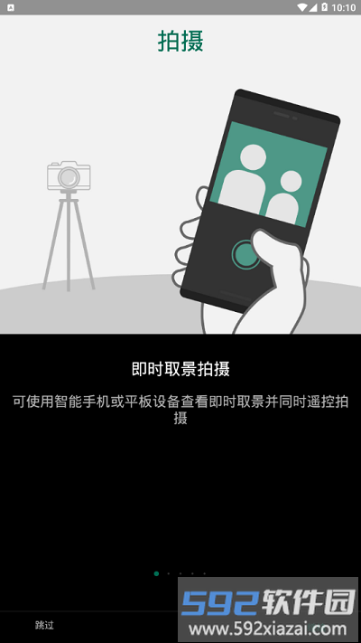 富士app camera remote截图3
