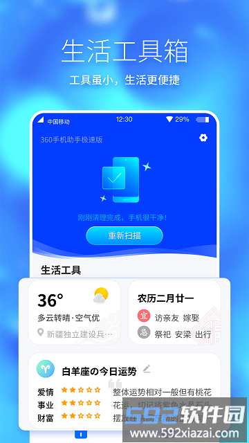 360手机助手极速版app截图2