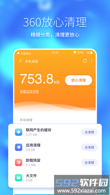 360手机助手极速版app截图4