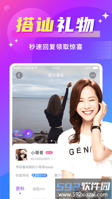蜜友聊天交友软件截图1