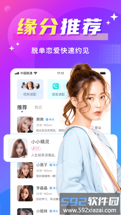 蜜友聊天交友软件截图4