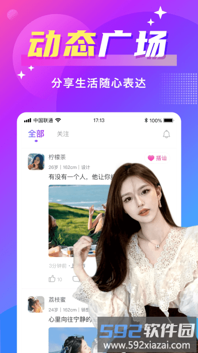 蜜友聊天交友软件截图5