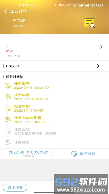 象爻众包最新截图1