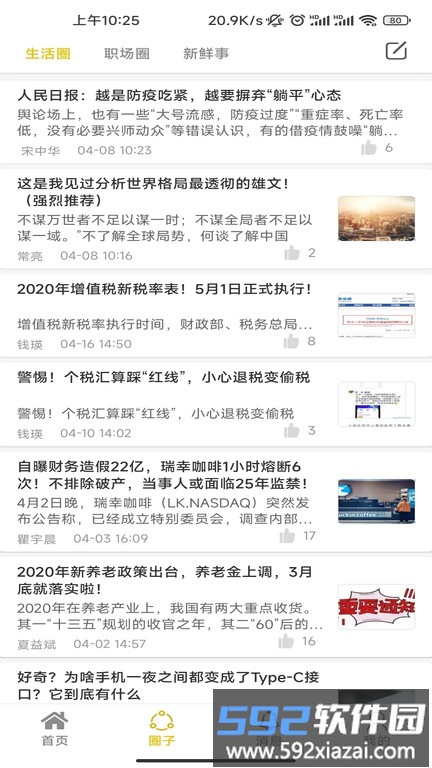 象爻众包最新截图3