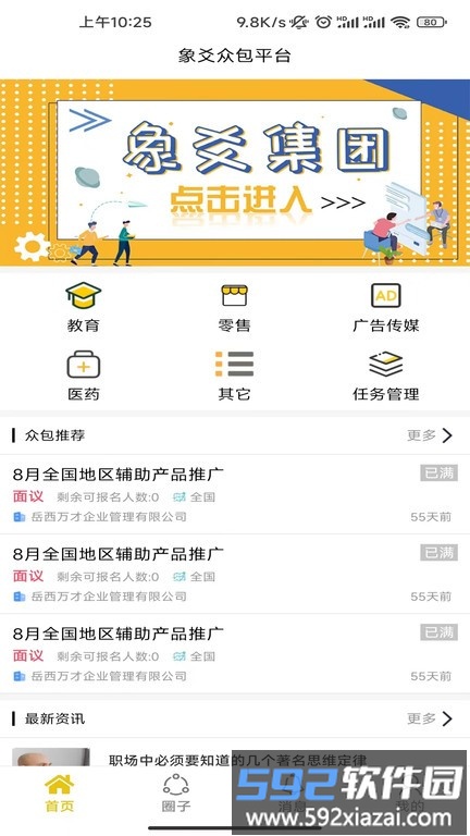 象爻众包最新截图4
