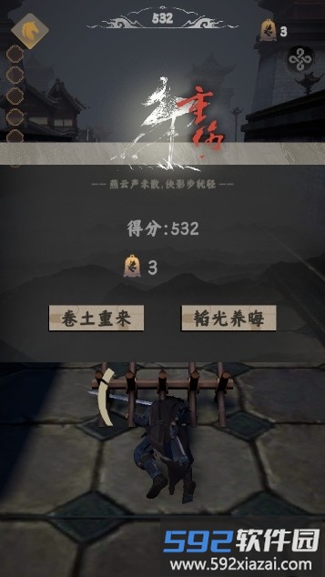 燕云十六声跑酷游戏截图1