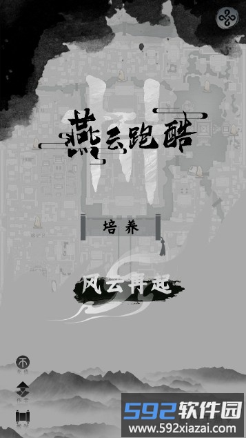燕云十六声跑酷游戏截图4