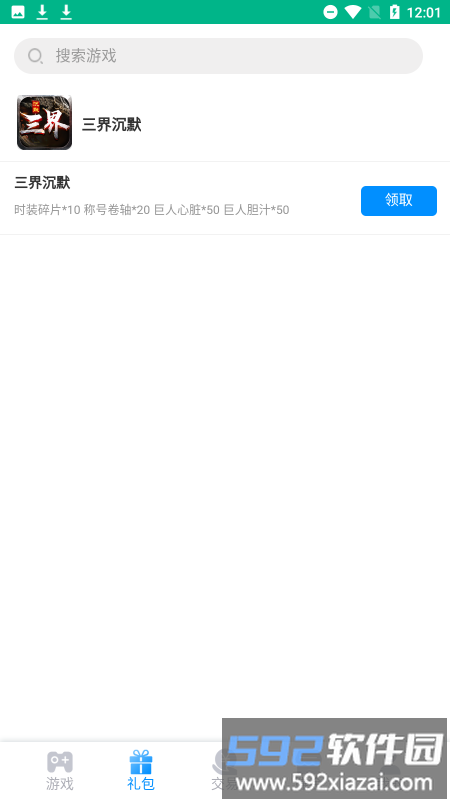 5sy手游盒子截图3