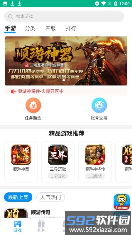 5sy手游盒子截图4