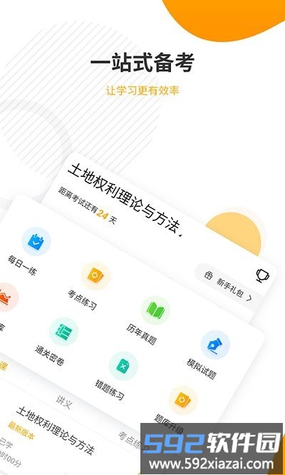 土地登记代理人准题库app截图1