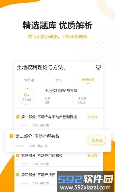 土地登记代理人准题库app截图2