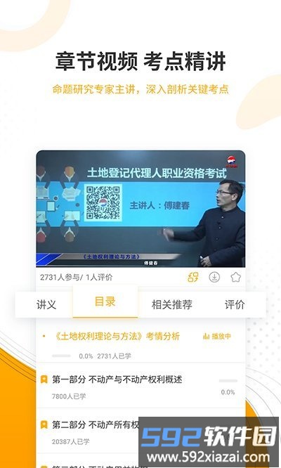 土地登记代理人准题库app截图3