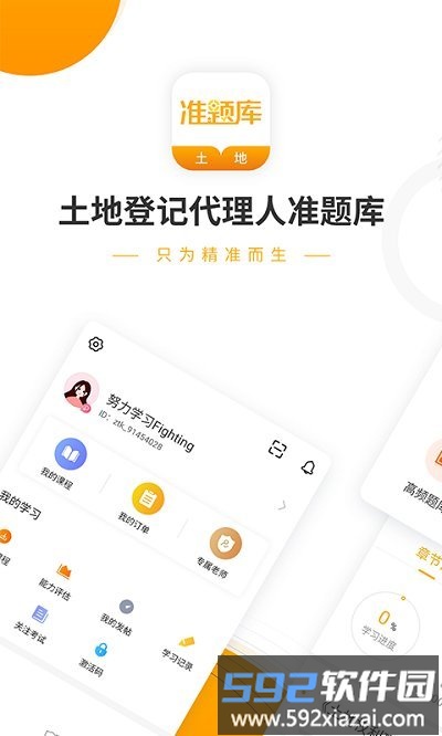 土地登记代理人准题库app截图4