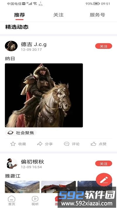 圣域木里官方版截图1