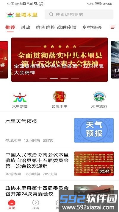 圣域木里官方版截图2
