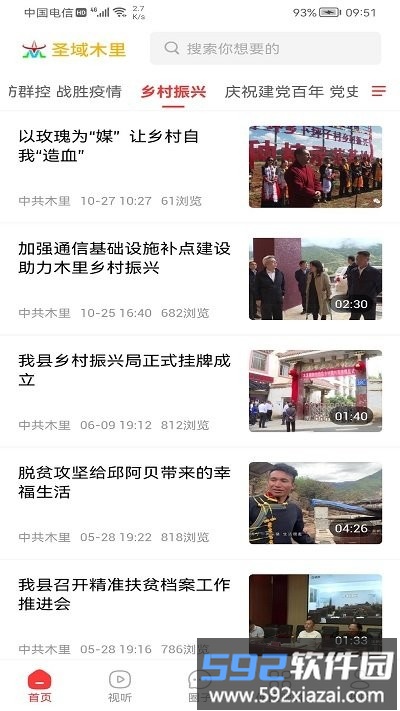 圣域木里官方版截图3