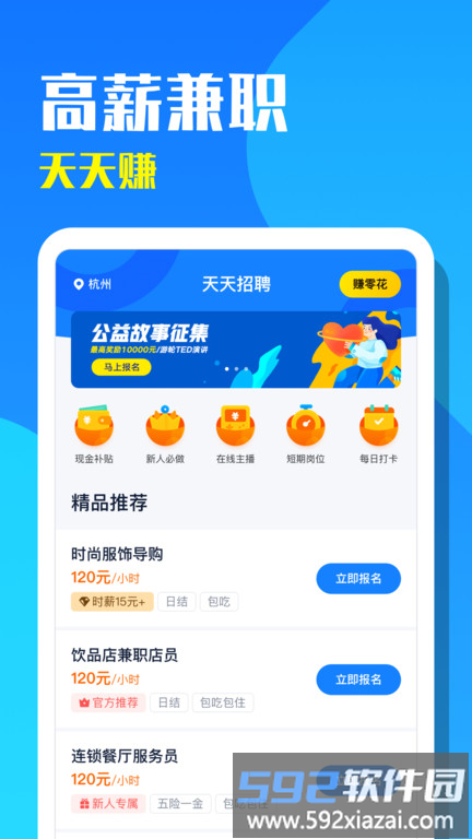 天天招聘最新版截图1