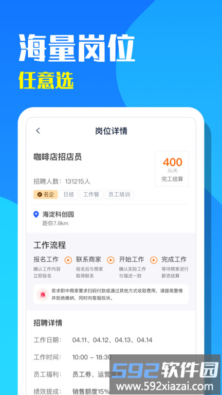 天天招聘最新版截图2