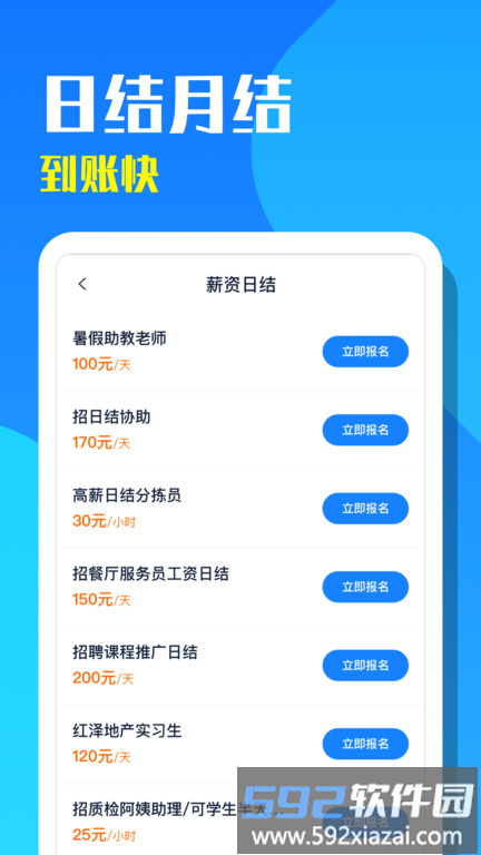 天天招聘最新版截图3