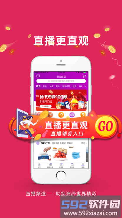 德当生活客户端官方版截图2