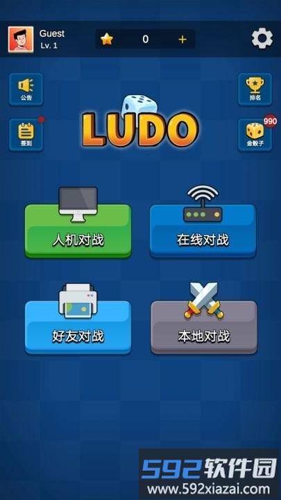 国际飞行棋ludo最新版截图1