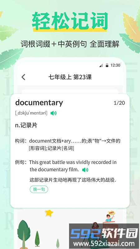 四六级记单词app截图1