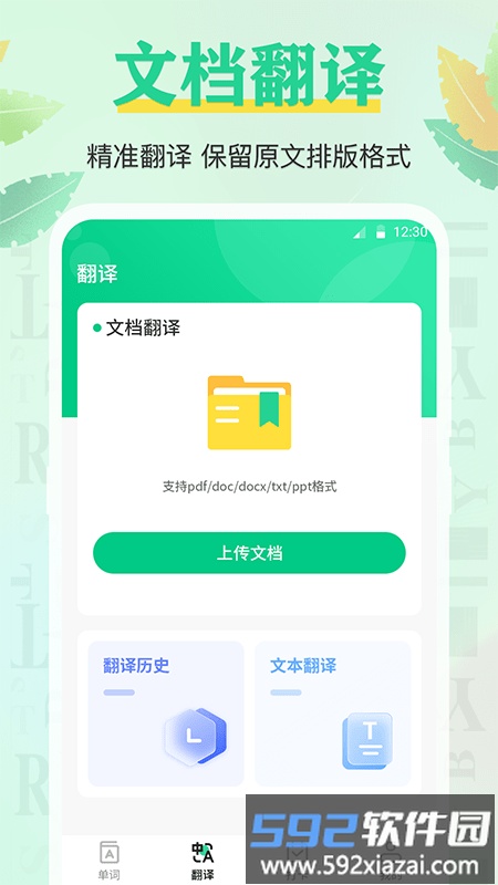 四六级记单词app截图2