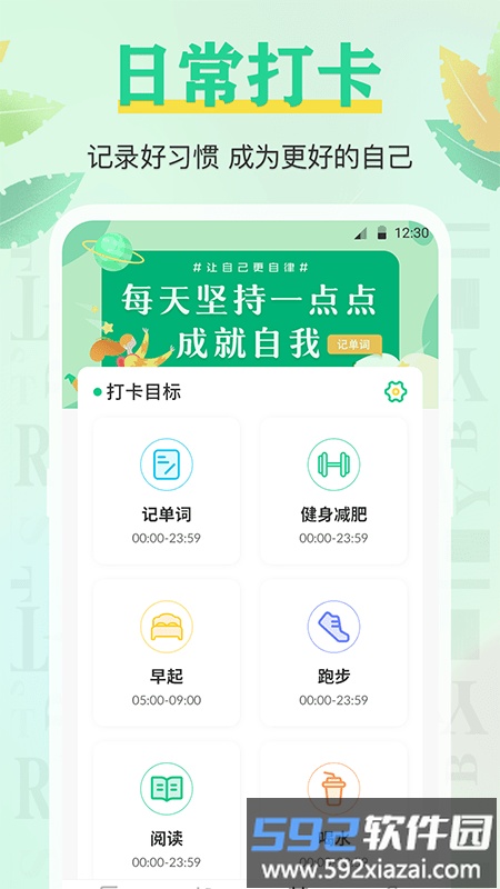 四六级记单词app截图3