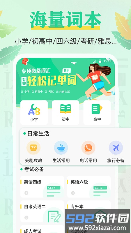 四六级记单词app截图4