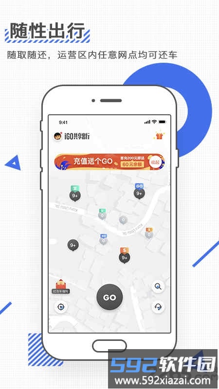 igo出行手机版截图2