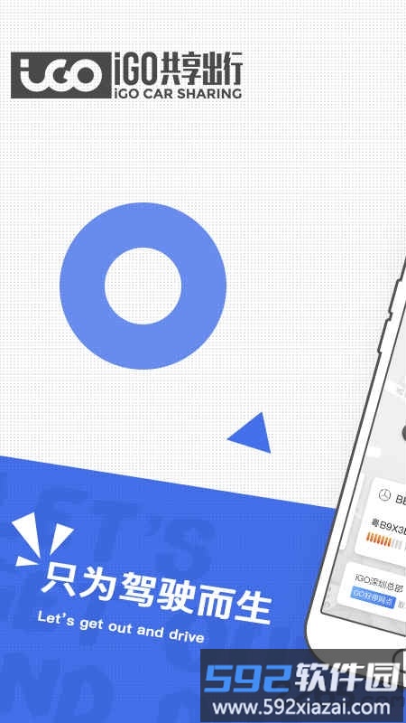 igo出行手机版截图3