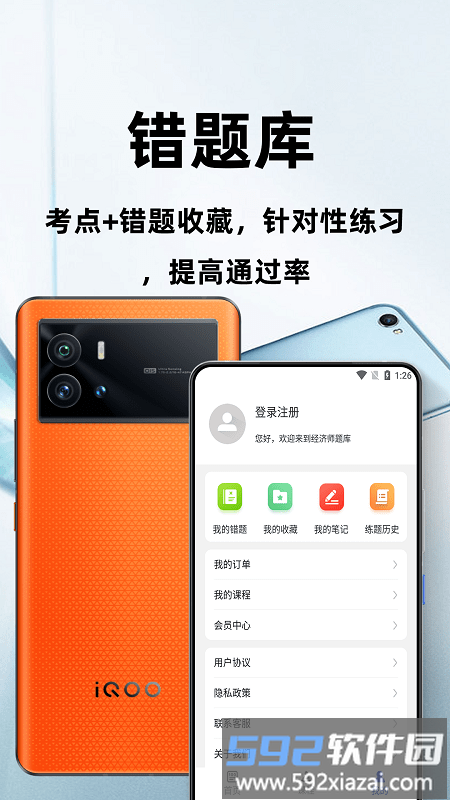 经济师百分题库最新版截图1