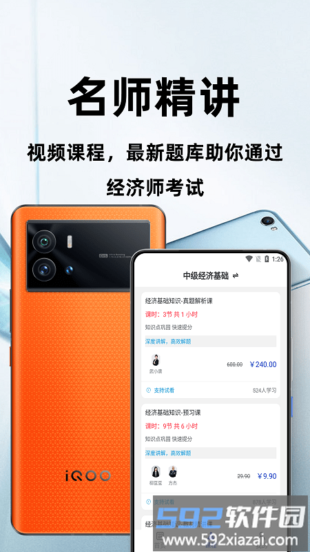经济师百分题库最新版截图3