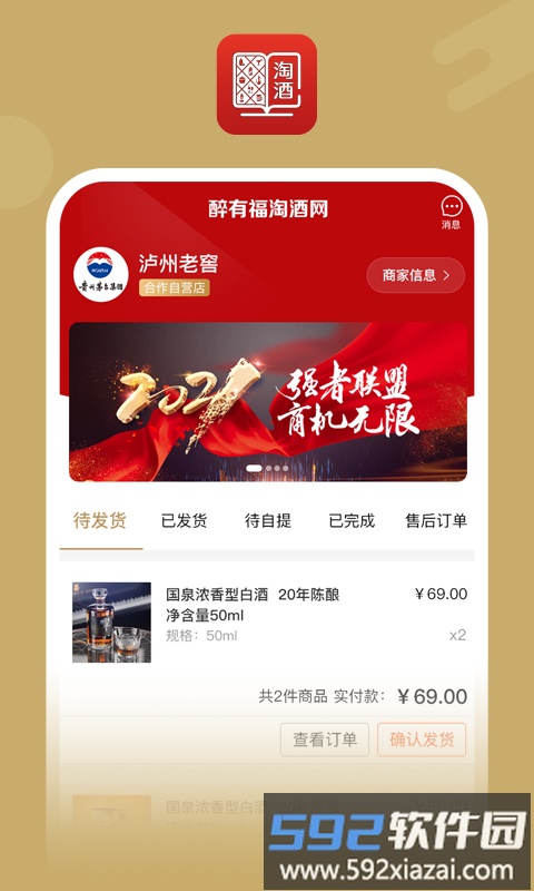 醉有福软件截图1
